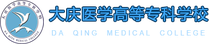 大庆医学高等专科学校校徽