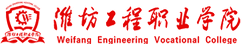潍坊工程职业学院校徽