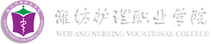 潍坊护理职业学院校徽