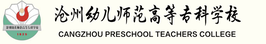 沧州幼儿师范高等专科学校校徽